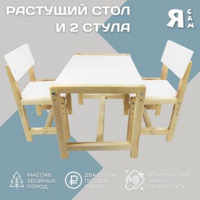 Детский растущий комплект стол и два стула  Я САМ "Лофт" (Белый, Сосна) в Надыме - nadym.mebel-74.com | фото