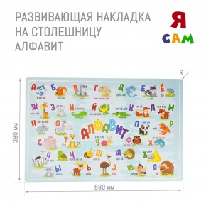 Детский стол с накладкой Алфавит (Белый/Цветной) в Надыме - nadym.mebel-74.com | фото