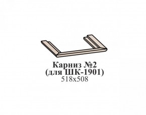 Карниз №2 ЭЙМИ (для ШК-1901) Бодега белая в Надыме - nadym.mebel-74.com | фото