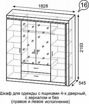 Шкаф для одежды с ящиками 4-х створчатый с зеркалом Люмен 16 в Надыме - nadym.mebel-74.com | фото