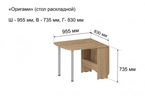 Стол-книжка раздвижной "Оригами" в Надыме - nadym.mebel-74.com | фото